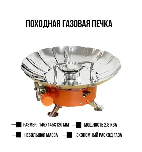 печь газовая с ветрозащитой Beep K-203 фото