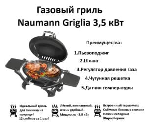 Гриль Naumann Griglia 3,5кВт фото