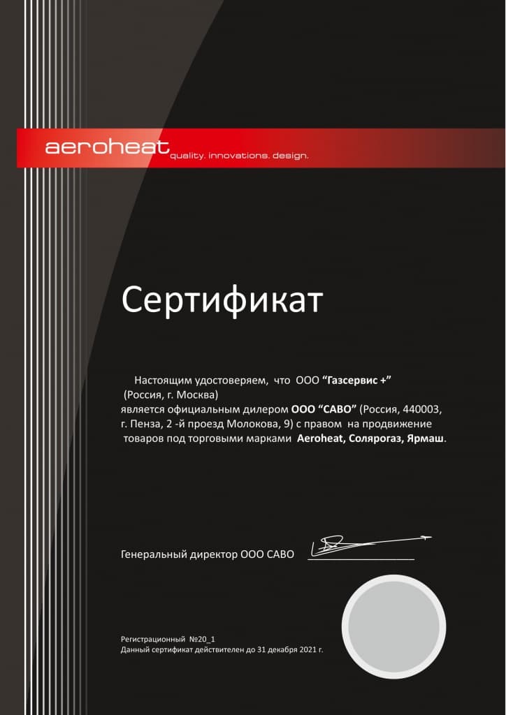 сертификат Газсервис+-1.jpg